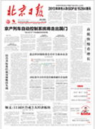 北京日报