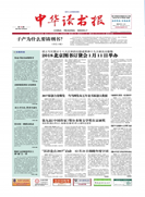 中华读书报