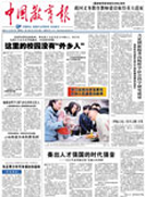 中国教育报