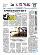 江苏教育报