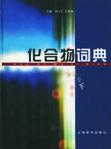 化合物词典