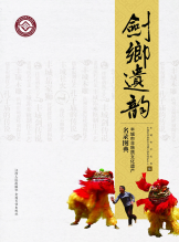 剑乡遗韵：丰城市非物质文化遗产名录图典